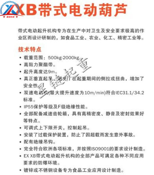 1483755177130601.jpg XB帶式電動(dòng)葫蘆1.jpg